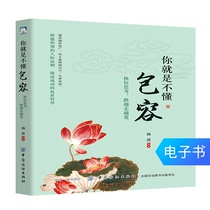 (E-book) You just dont understand tolerance: The Road of transposition thinking is getting wider and wider