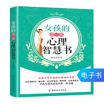 (E-book) Girls first psychological wisdom book