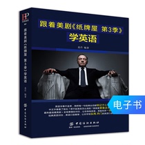 (E-book) Learn English with the American drama House of Cards Season 3