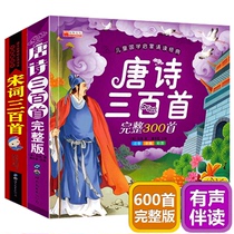 300 song lyrics 300 Tang poems 300 audio books Zhuyin version complete version of early childhood education enlightenment childrens books 300 ancient poems extracurricular reading books for primary school students must-read for first grade 3-4-6-12 years old