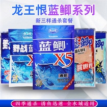 Dragon king hate blue crucian carp X5 bait fishy world fast attack new three kinds of wild bait package winter crucian carp grass bream