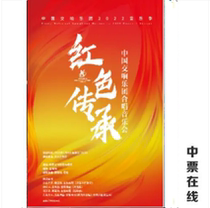 Red Lineage - China Symphony Orchestra Choral Concert of China Symphony Orchestra 2022 Music Season