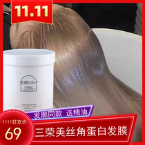 Sanrongmei silk keratin repair hair film nutrition free of steam-free reverse film perming damaged repair spa 880ml