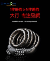 DAHON bicycle lock Chain lock Password lock Anti-theft anti-shear car lock Folding car lock Riding equipment lock