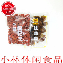 Friends and relatives longan meat Ningxia wolfberry Wang Putian new packaging