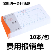 Hao Lixin expense reimbursement sheet expense sheet Shenzhen bookkeeping voucher paper reimbursement sheet financial accounting reimbursement document