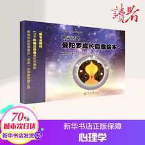 The Road to the Mind Chen Can Rui Gao Social Science Psychology Psychology Xinhua Bookstore Genuine Books Jinan University Press