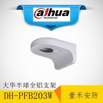 Dahua DH-PFB203W all aluminum alloy small dome camera waterproof wall mounting bracket