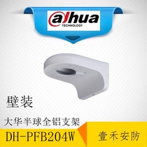 Dahua DH-PFB204W waterproof all aluminum dome camera bracket wall mounting bracket