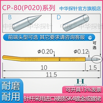 Fine probe CP-80 probe P020 test needle 80#测试探针 material abrasion resistant