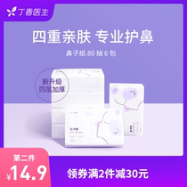 Lilac garden nose paper Super soft lilac doctor snot wipe paper towel moisturizing handkerchief paper 80 pumping 6 packs four layers