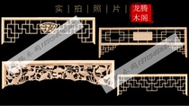 East Yang Wood Carving Solid Wood New Chinese Imitation Antique Mortise and Flowers Lattice Furnishing TV Background Wall Ancient rhyme hangs down the door lintel