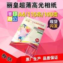 A4 Ultra-thin photo paper 100 pages ultra-thin photo paper 10 inch photo paper 120g quality inkjet paper