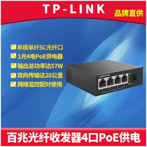 TP-LINK TL-FC114PB 100mbps Fiber Transceiver 100m Single Mode Single Fiber SC Camera 4 Port Standard PoE Power Supply Module High Power Network Monitoring Two Way Transmission