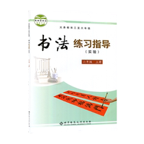 JC 20 autumn calligraphy practice guidance (experiment) sixth grade first volume Beijing Normal University Publishing House Xinhua Bookstore genuine books compulsory education textbook