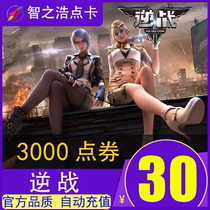 Tencent reverse War 30 yuan 3000 reverse War point Volume Reverse Battle Point Card NZ point coupon 30 yuan point Volume automatic recharge
