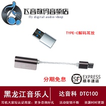 Dunu Datto DTC100 mobile phone computer decoding amplifier portable small sound significantly improved