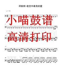 Deng Ziqi-The Bright Star drum in the night sky The electronic version of the star drum score in the night sky