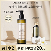 LaundryHouse underwear laundry detergent fragrance lasting blood stained ladies underwear special cleaning liquid antibacterial