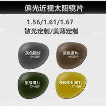 Physiologically dyed polarized myopia sunglasses lens customization