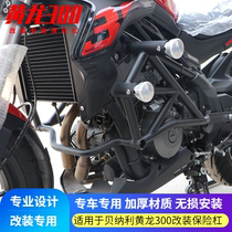Suitable for Benali Huanglong BJ300GS-3 modified stunt bumper BN302S anti-drop competitive front bumper