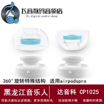 DUNU Datonic cp1025 airpodspro Apple Bluetooth headset sleeve airpods3 generation sf set