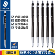  Germany STAEDTLER Shi De Lou 780C Professional drawing design engineering pen Mechanical pencil 2 0mm metal