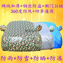 Dedicated to 17-18 Cruze Oxford cloth car jacket Kuster modified Fox thick reflective strip shade