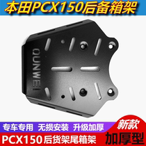 Suitable for Honda PCX150 motorcycle modification thickened tailframe rear shelf trunk tail frame with board Tailstock