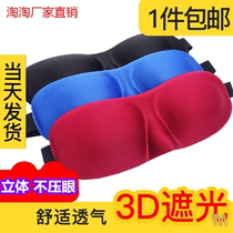  Eye photo Sleeping Sleep eye cover hood thin eye cover Men and women eye photo sitting and sleeping artifact during the day motor car use without eye pressure