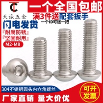 M2 5M3M4M5M6M8 304 stainless steel round head pan head hexagon screw Semi-circular cup mushroom head bolt