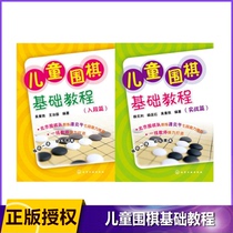 Childrens Go Basic Tutorial (Entrant in Actual Combat)