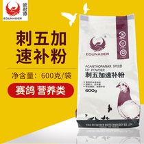 Ouneide pigeon medicine Thorn five speed supplement powder Pigeon Pigeon care sand nutrition soil Thorn powder