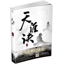 Genuine spot Tianya Tianya Mingyue knife ol short story collection Tianya decisive novel collection ancient dragon game of the same name ancient style martial arts fantasy novel