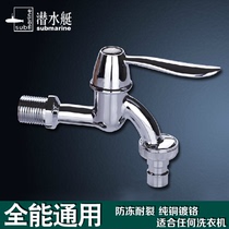 Diving boat All-copper washing machine head L701X 4 6 Mouth Siemens Bosch Special