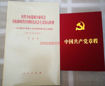 The latest report of the 19th National Congress of the Communist Party of China