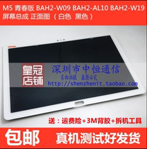 Suitable for Huawei Tablet M5 Youth Edition BAH2-W09 W19 AL10 touch LCD screen assembly