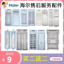 Applicable to Haier washing machine filter box small prodigy Casardi small God snail free cleaning power power Tianmutong