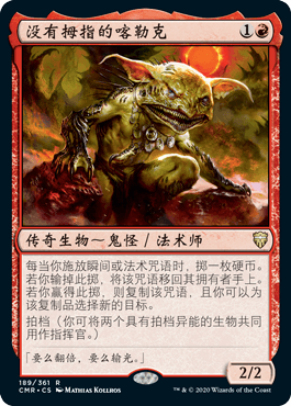 Doming Old Zhao ten thousand Wisdom Card Brief commander legendary CMR without the thumb of the Kaluck