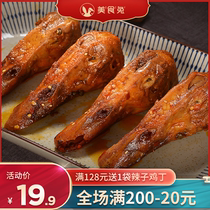 Gourmet rabbit Zigong specialty spicy duck old shell office snacks Cooked food Vacuum bag 2 bags 4 packs