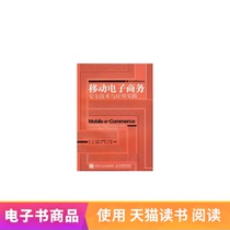 (eBook) Mobile e-commerce security technology and application practice