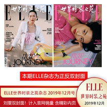 Liu Wens double cover spot is included in the official website sales Guo Ceijie inner page ELLE World Time clothing garden magazine December 2019 issue Liu Wens positive and negative double cover wonderful inner page blockster