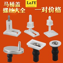 Toilet cover accessories Cover screw connector Toilet cover universal toilet installation fixed expansion screw