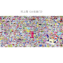 Silk screen print] Murakami Takeshar Why not? Global Limited 300 Edition