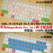 Suitable for Huawei Honor MagicBook Pro 16 1-inch laptop HLY-W19RP W29RL Keyboard protection cling film quick function rugged press