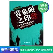 Huangquan Eyes Seal 1 Xiangxi Ghost King Literature Self-designed e-book