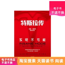 Tesla biography: it is impossible to achieve Tmall e-books