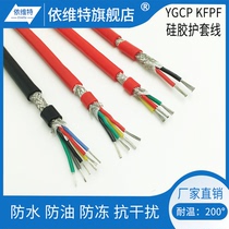 YGCP silicone shielding sheathed wire 2 core 3 core 4 core 6 core tinned copper anti-interference control signal power cable