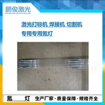 Guide tube filter Purple Tube cooling tube quartz glass tube 14 * 192 LASER XENON LAMP KRYPTON LIGHT EXTERNAL