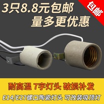 Household e14e27 screw ceramic lamp head Lamp holder Ceiling lamp modified lamp head 7 word foot lamp head high temperature resistant belt line